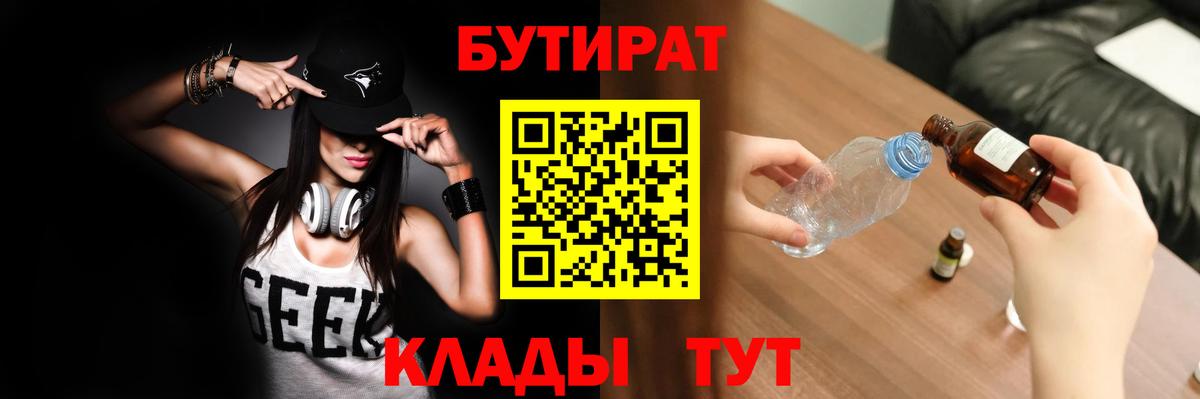 Бутират GHB  Бутират  Лесной  Вход с VPN 