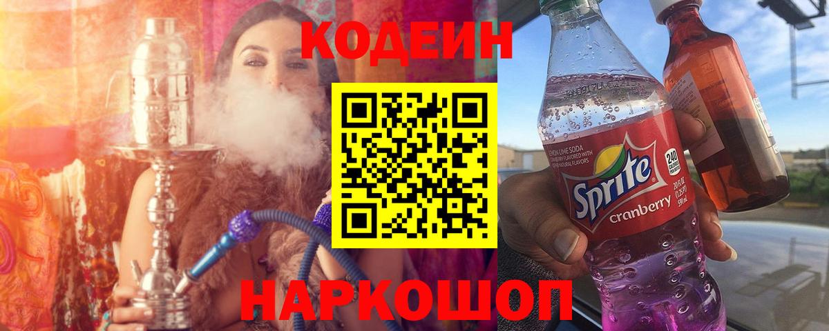 Кодеин Purple Drank Лесной