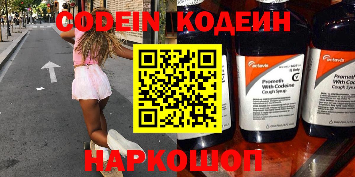 Кодеиновый сироп Lean напиток Lean (лин)  Вход с VPN  Лесной  Кодеиновый сироп Lean Purple Drank 