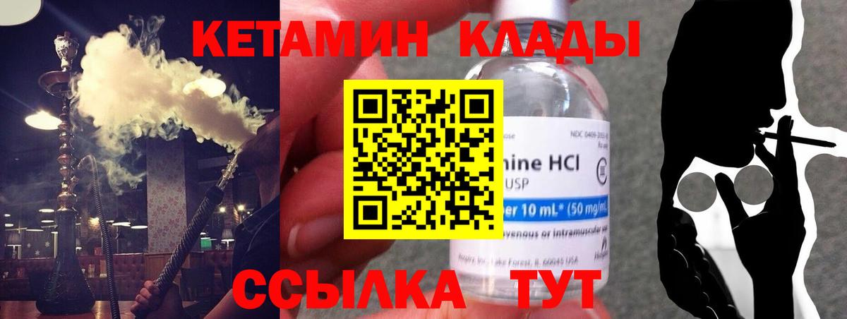 Кетамин ketamine  Вход с VPN  Лесной 