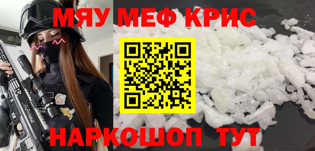 Меф мяу мяу кристаллы Лесной