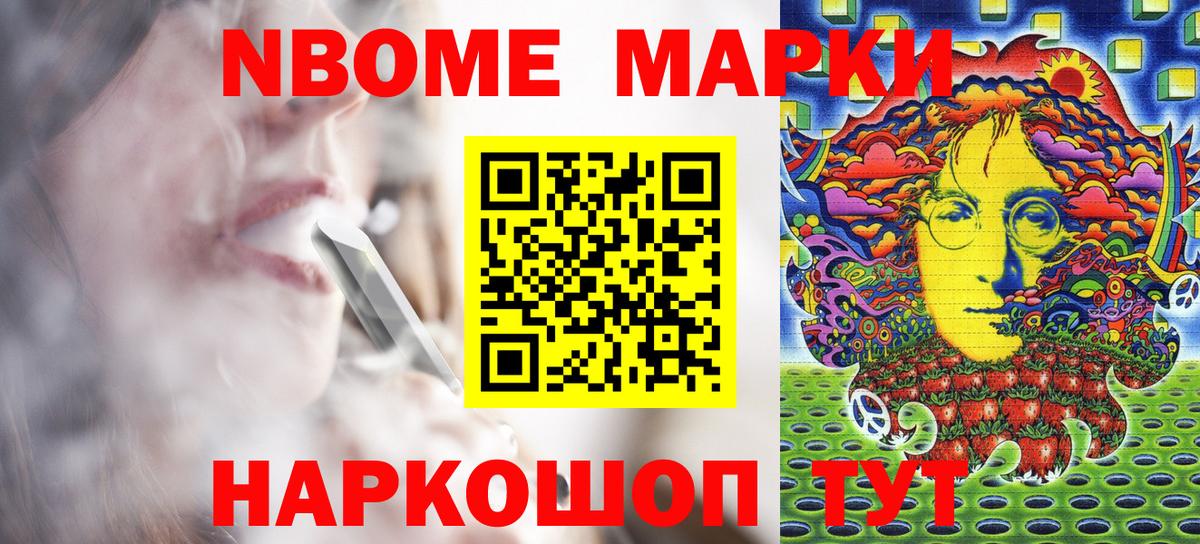 Марки NBOMe 1500мкг Лесной