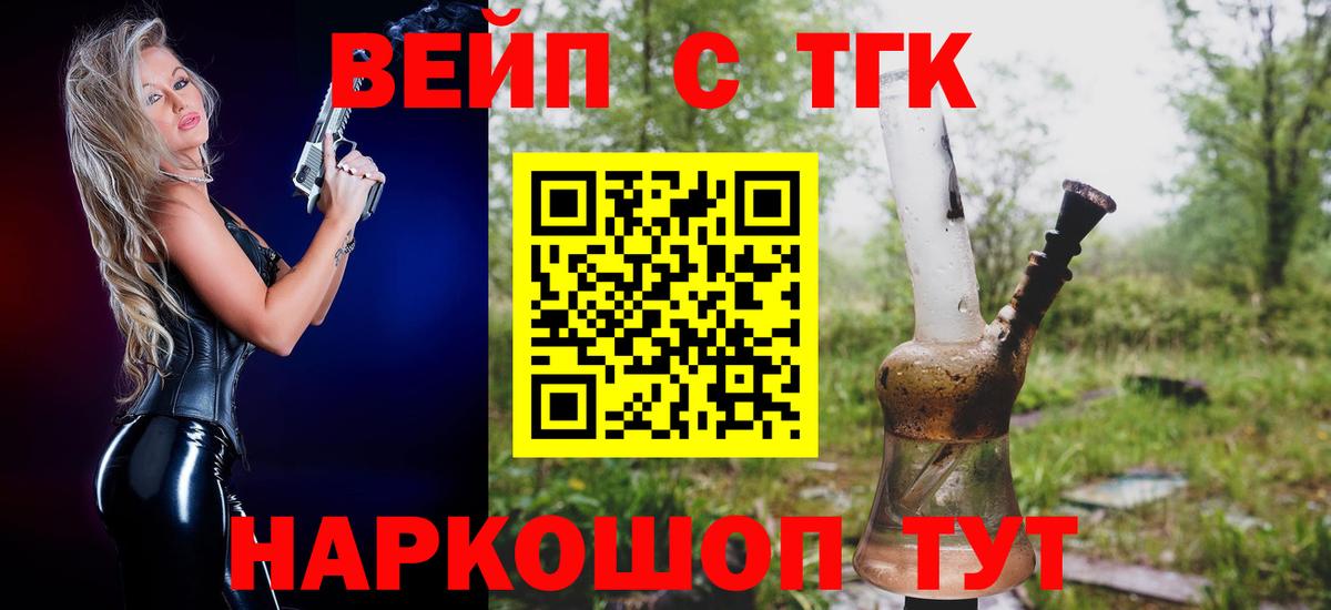 ТГК жижа  Вход с VPN  Лесной  ТГК вейп 